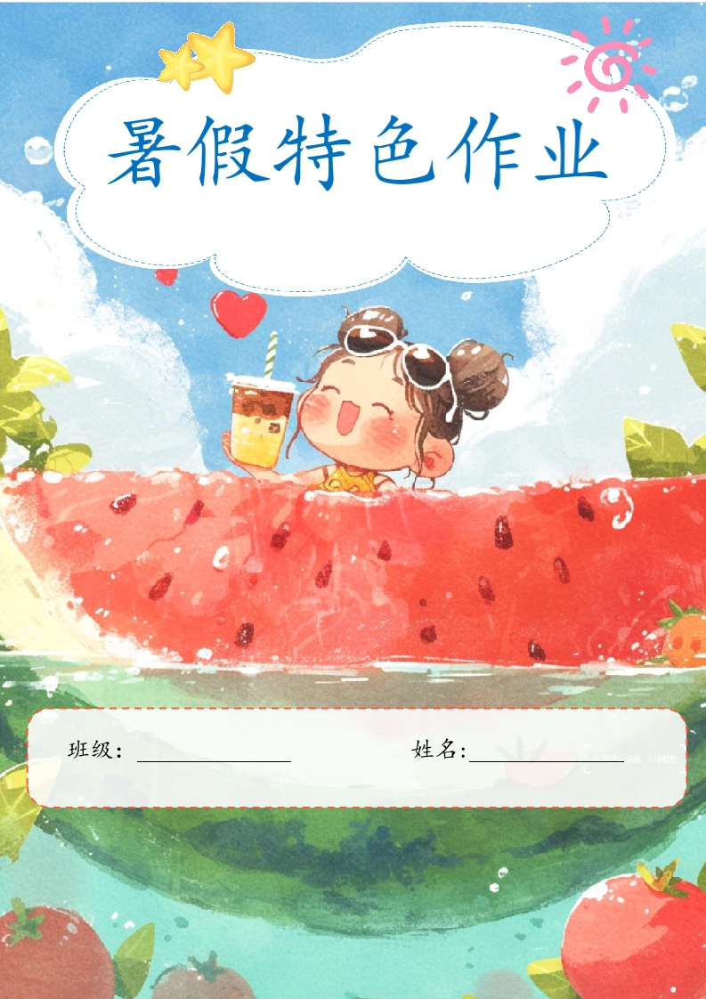 2025年暑假德育实践作业(1)-教务文库