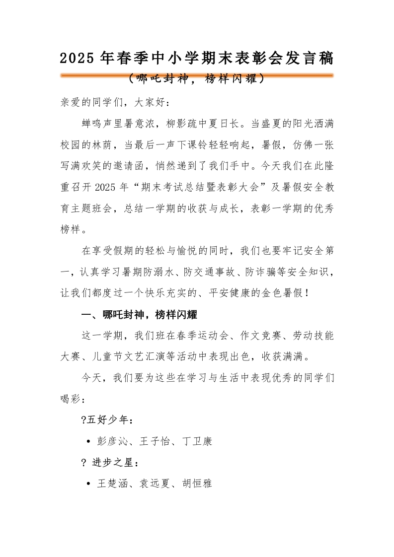 2025年暑假期末颁奖及暑假安全教育PPT-教务文库