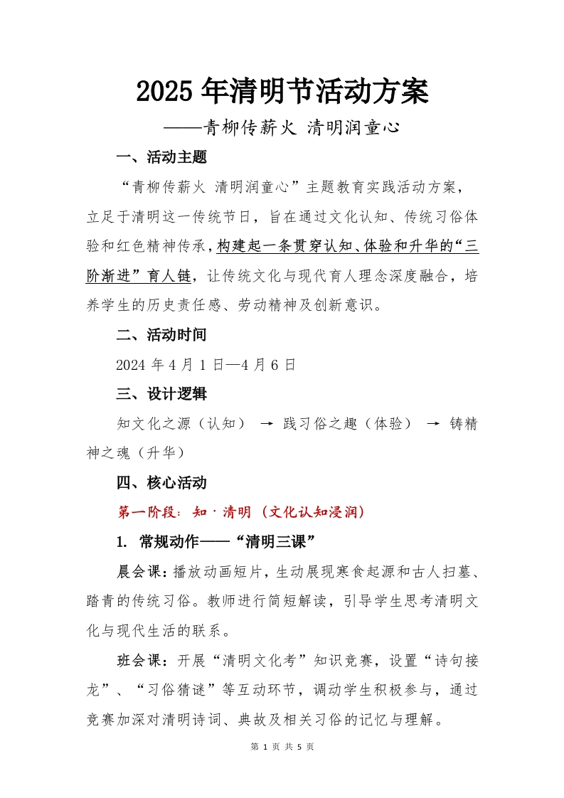 2025年清明节活动方案