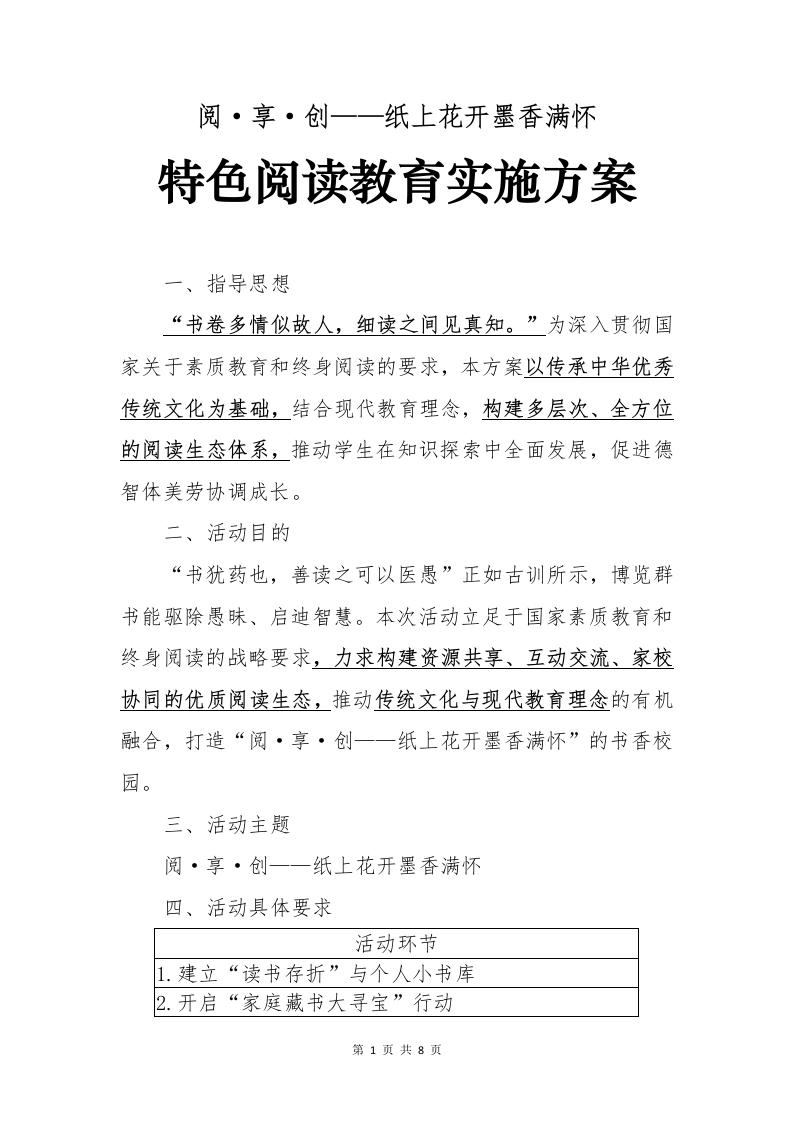 2025年特色阅读教育实施方案-教务文库