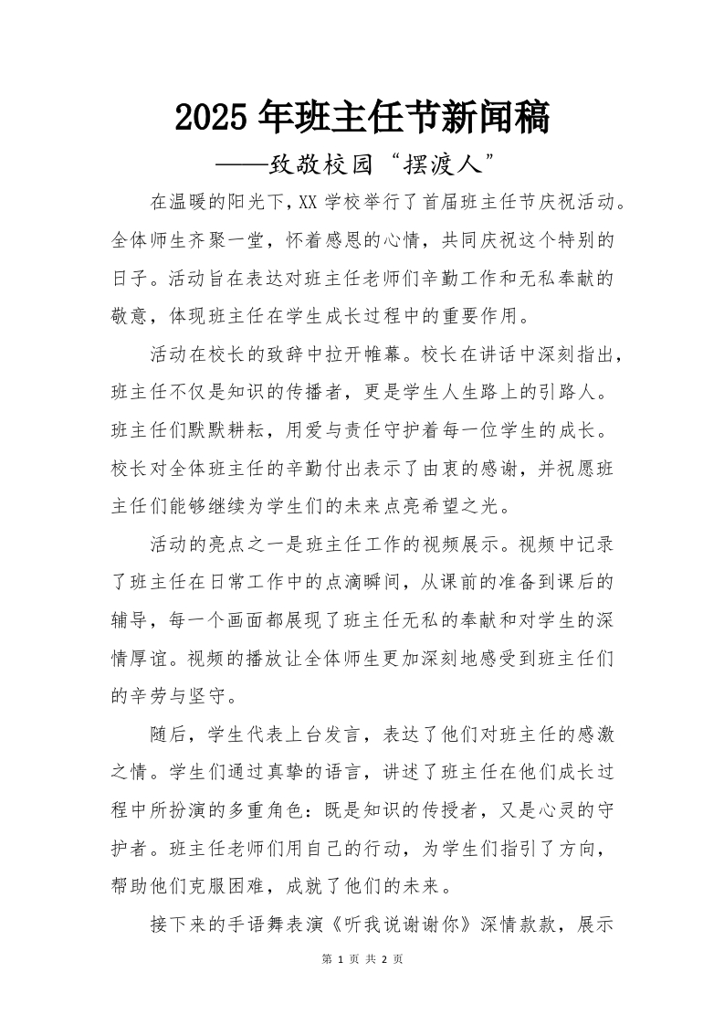2025年班主任节新闻稿-教务文库