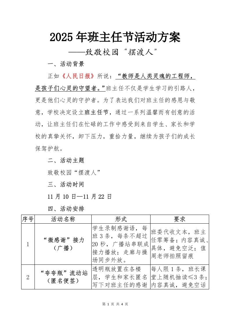 2025年班主任节活动方案-教务文库