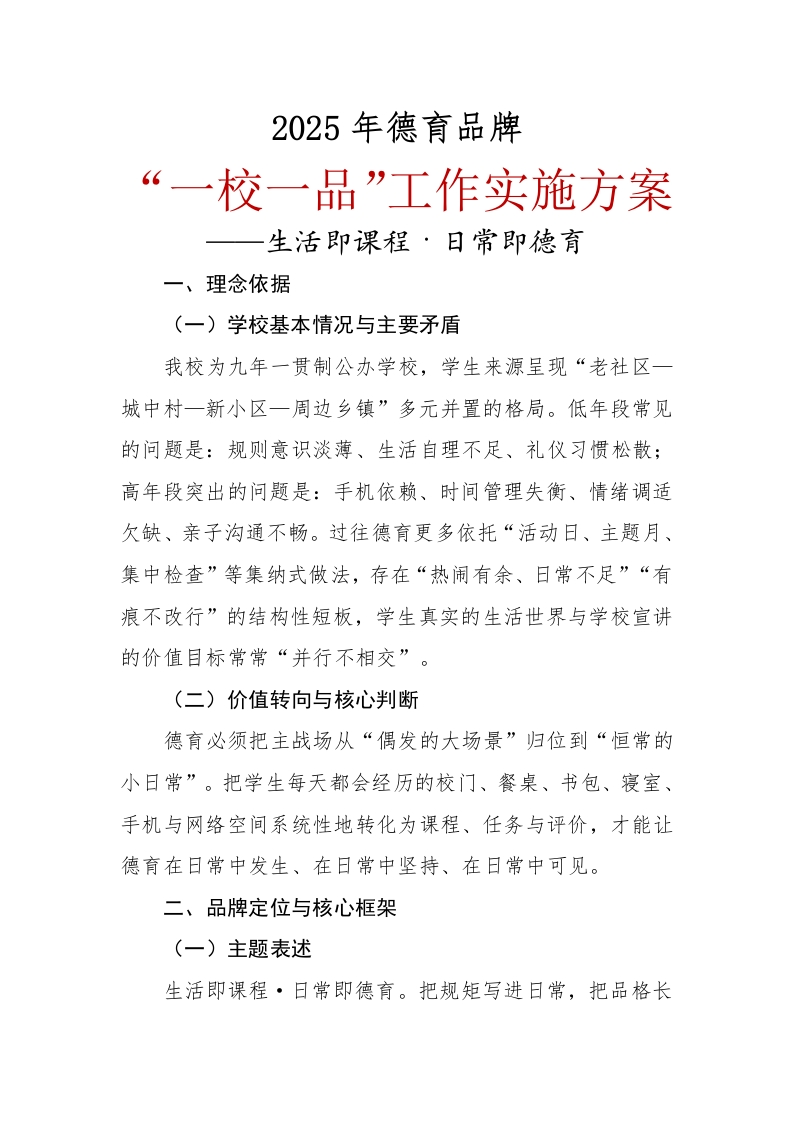 2025年秋季学期德育品牌-教务文库