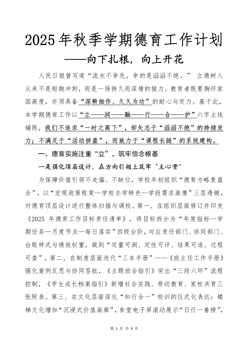 2025年秋季学期德育工作计划——向下扎根，向上开花有配套ppt-教务文库