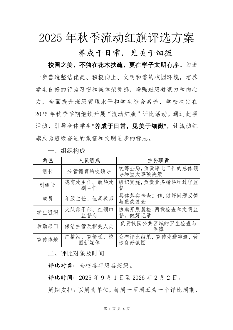 2025年秋季流动红旗评选方案-教务文库