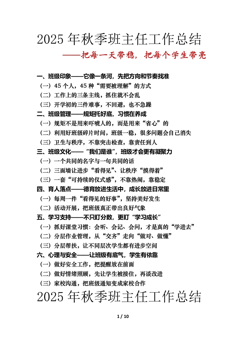 2025年秋季班主任工作总结：把每一天带稳，把每个学生带亮-教务文库