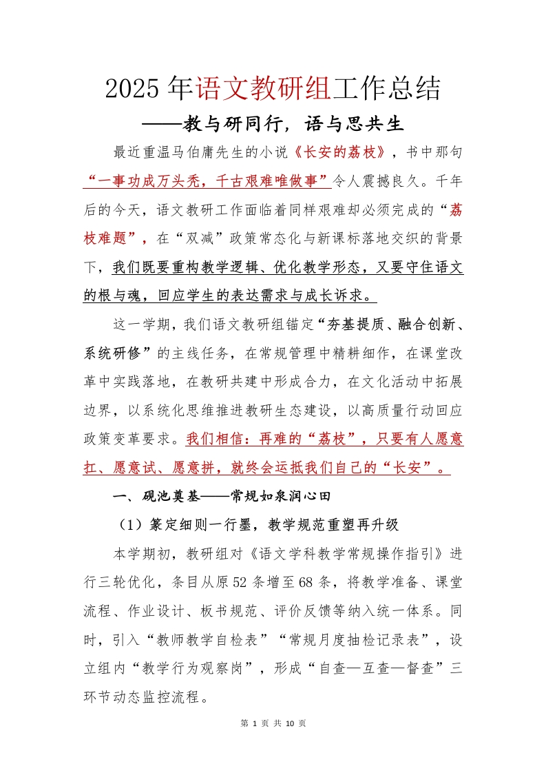2025年语文教研组工作总结-教务文库