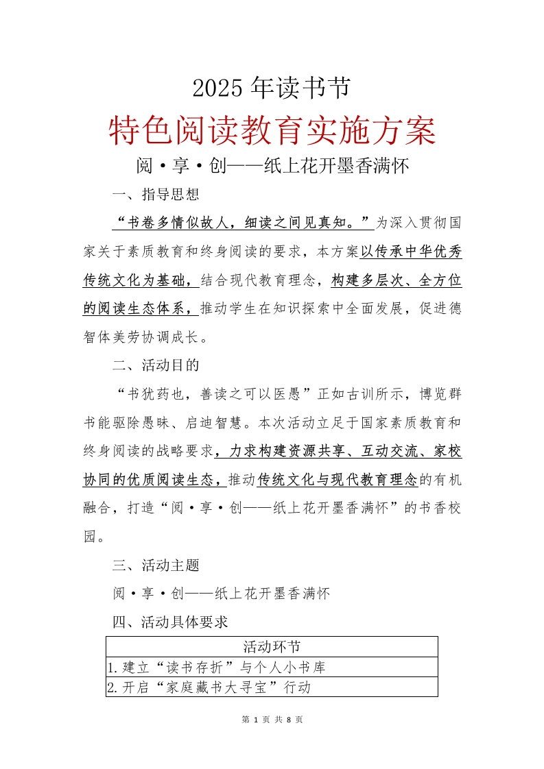 2025年读书节-教务文库