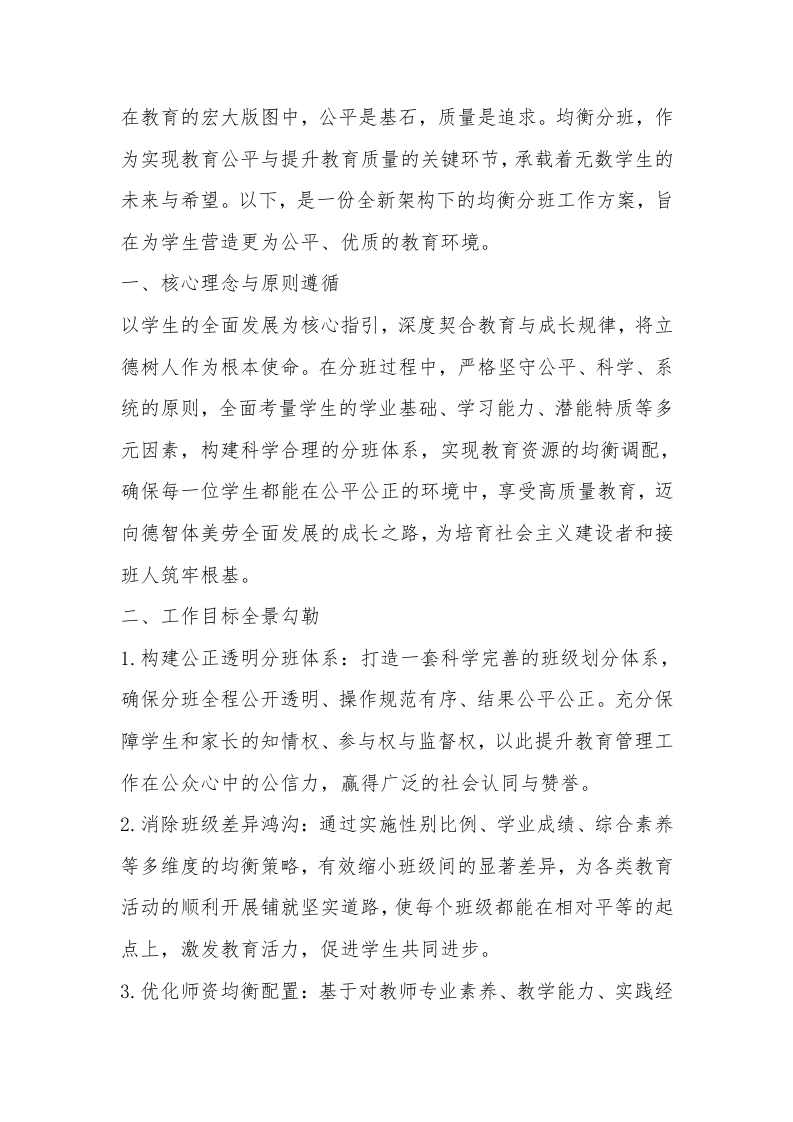 2025年高一年级分班工作方案-教务文库