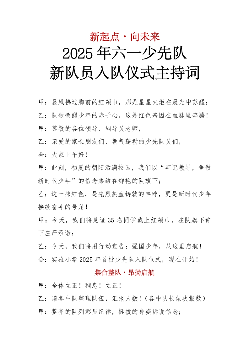 2025新队员入队仪式主持词-教务文库