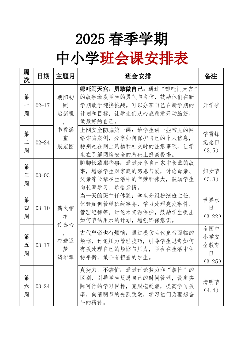 2025春季学期班会安排表-教务文库