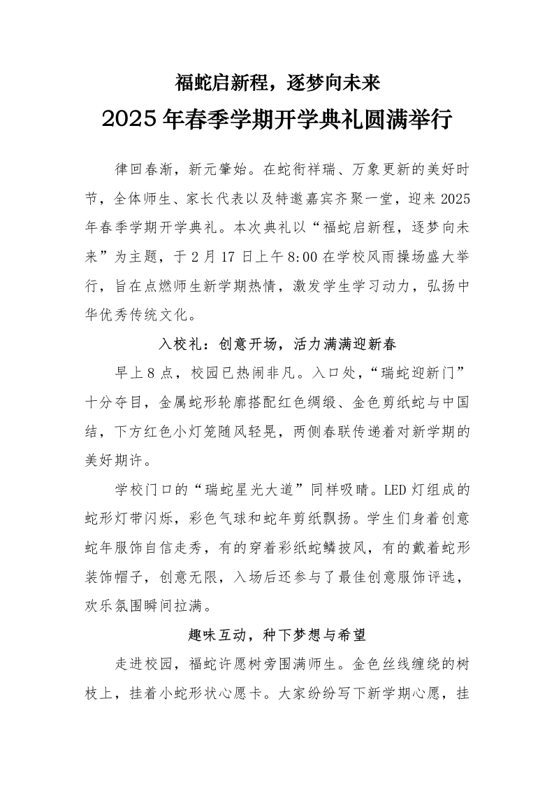 2025春季开学典礼通讯稿-教务文库