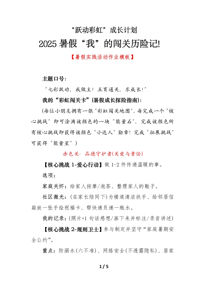 2025暑假“我”的闯关历险记！细则-教务文库