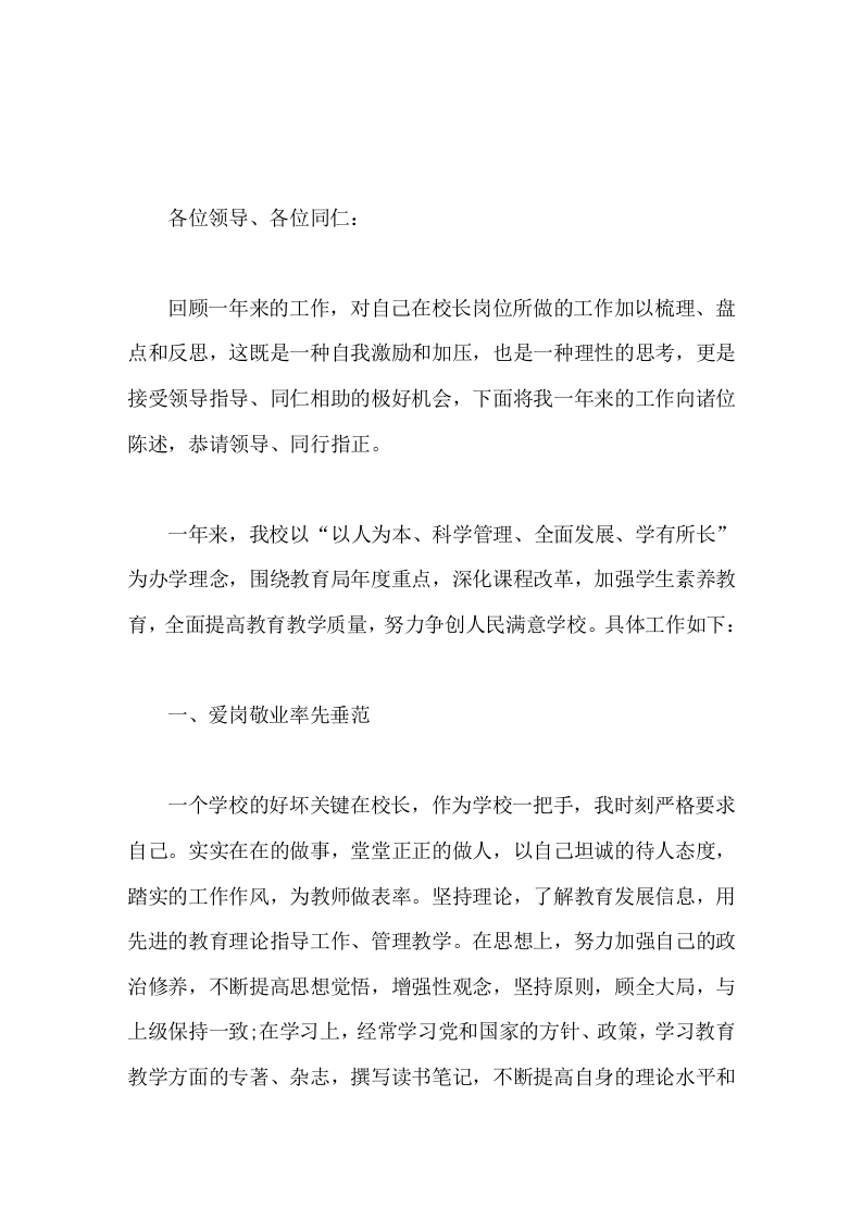 2025校长述职报告，并指出2026年要重点抓好5项工作-教务文库