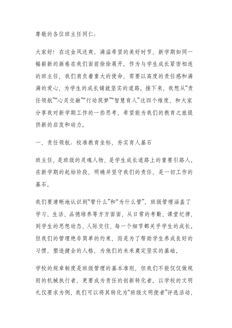 2025秋季开学初班主任会议，德育副校长讲话：从‘知责’到‘善育’，这4步你做到几步？-教务文库