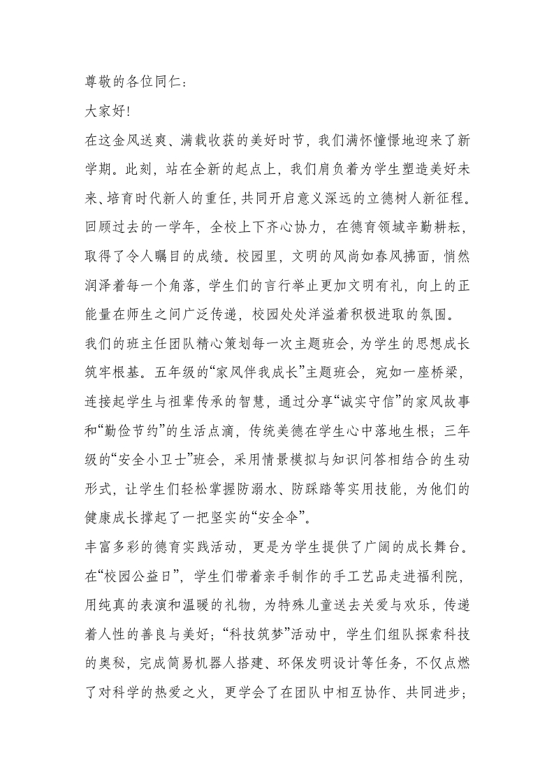 2025秋季教师会德育副校长讲话：三心共育时代少年，播种品德之光照亮未来-教务文库