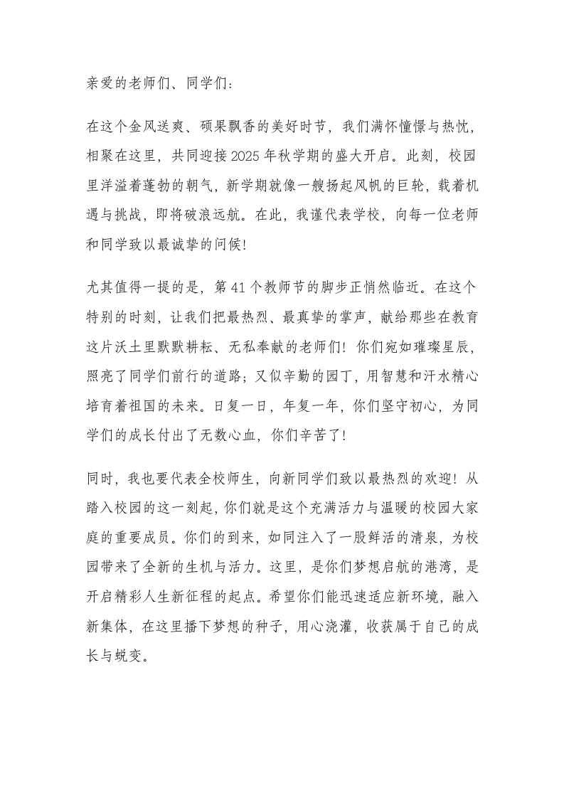 2025秋季期开学典礼上，校长讲话：10000个校长里，只有1个敢这么说！