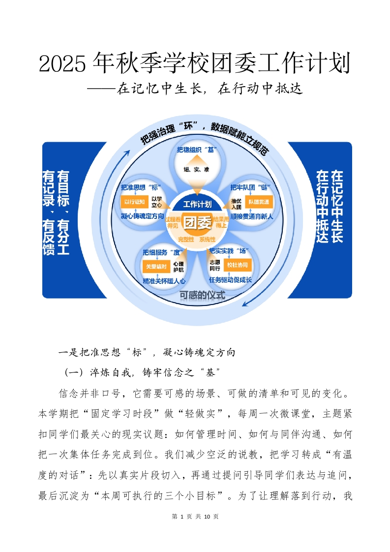 2025秋季第一学期团委工作计划——在记忆中生长，在行动中抵达-教务文库