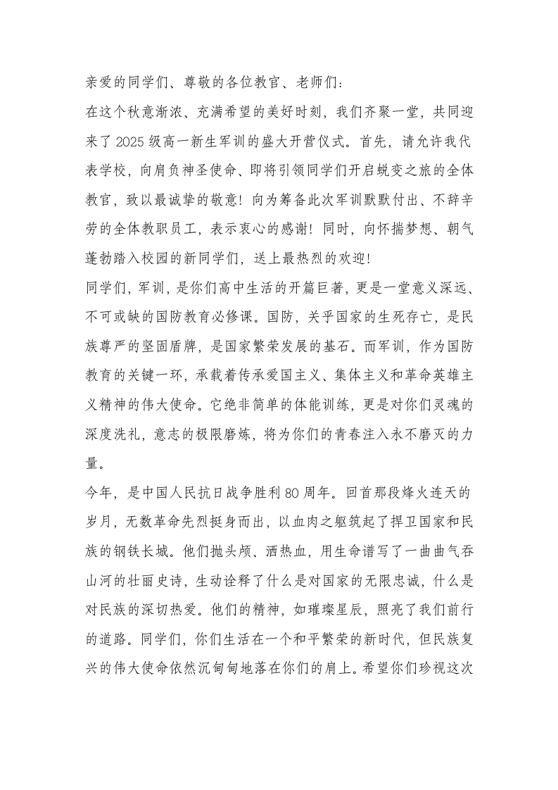 2025级高一新生军训开营，校长讲话：热血青春铸军魂，强国有我正当时！-教务文库