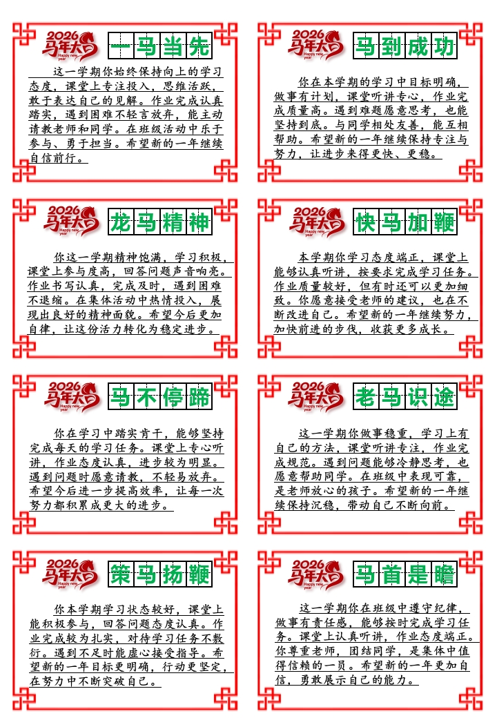 2026寒假期末评语-教务文库