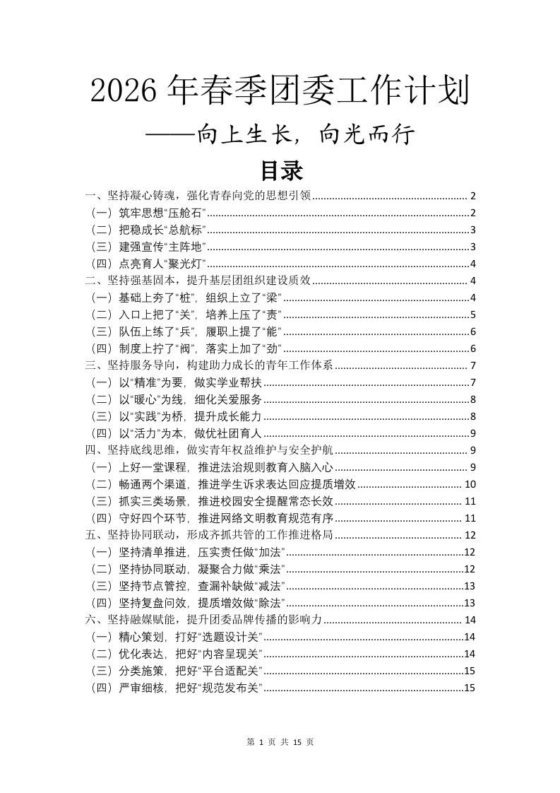 2026年春季团委工作计划-教务文库