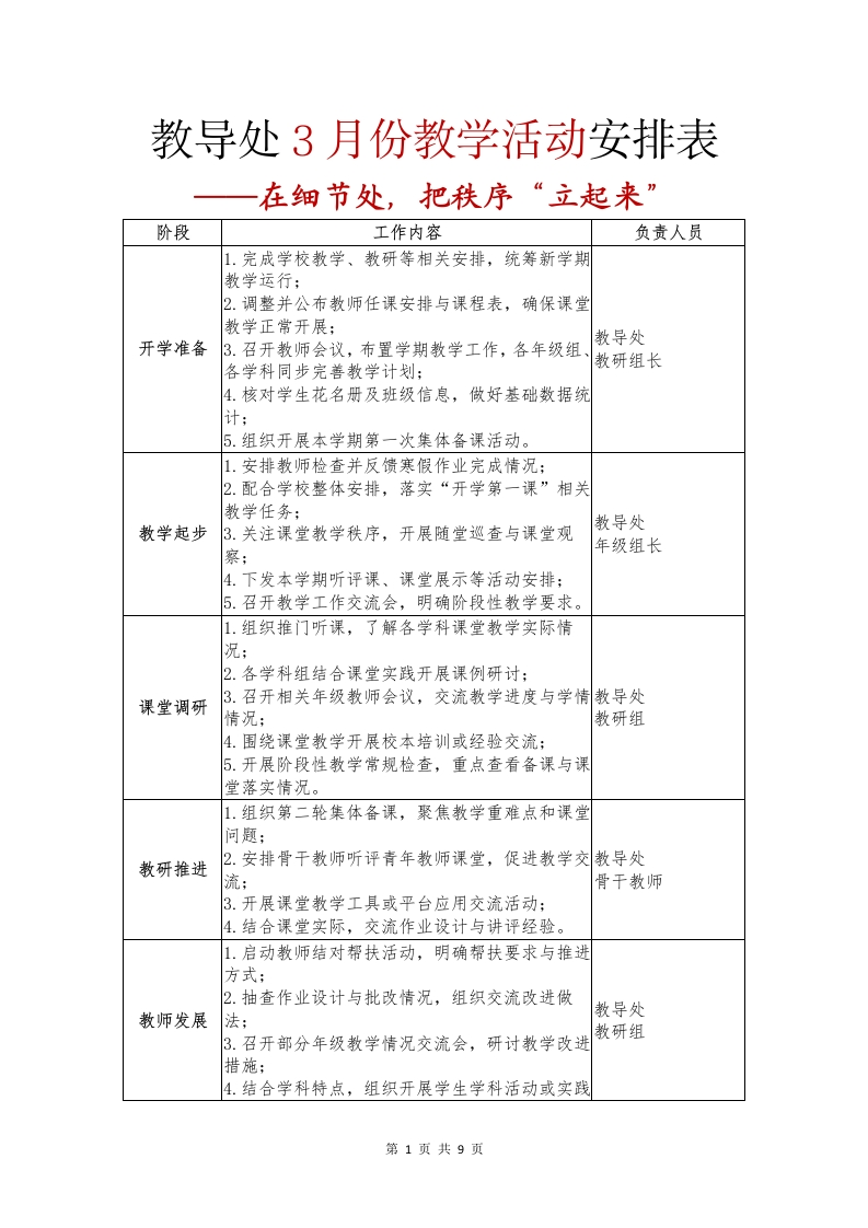 2026年春季学期教导处每月安排表