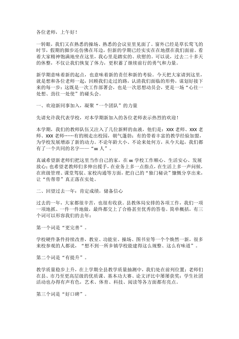 2026春季学期，校长第一次在教师大会上讲话：3个重点！直敲每位老师心中警钟，建议每位教育工作者收藏！-教务文库