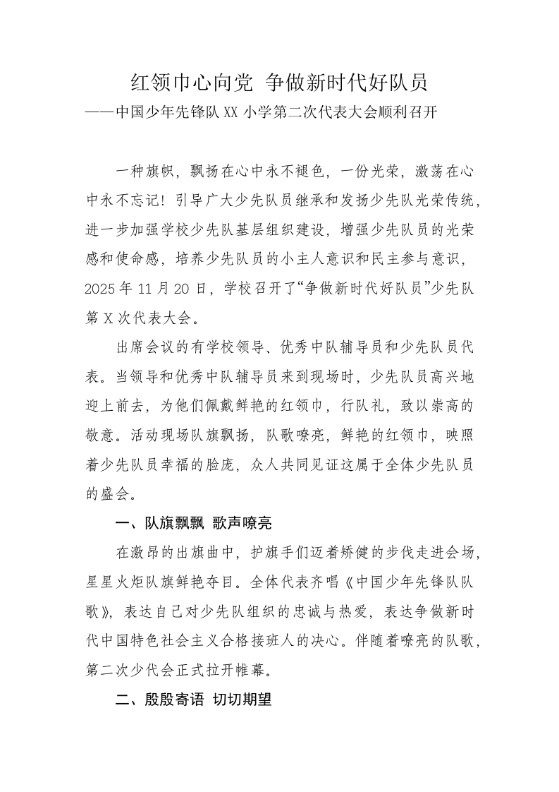 30少代会活动简报-教务文库