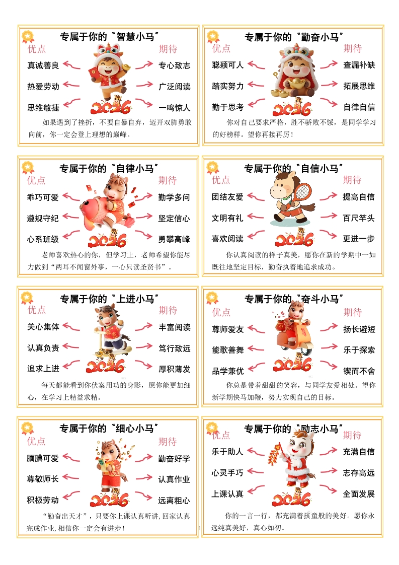 56个专属马年期末评语-教务文库