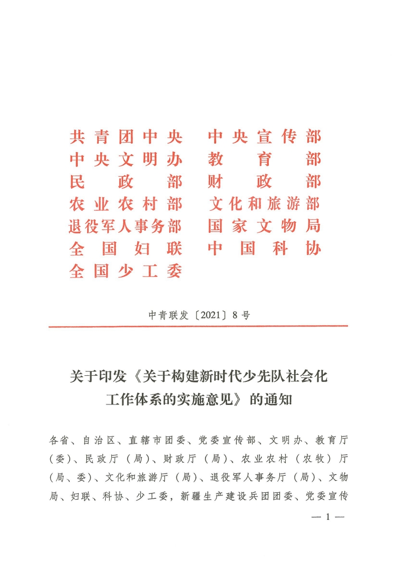 6.少先队社会化工作体系