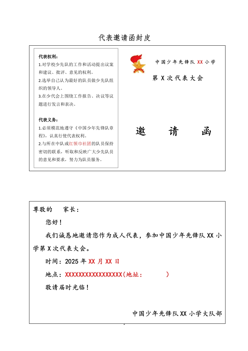 6少代会代表邀请函封皮-教务文库