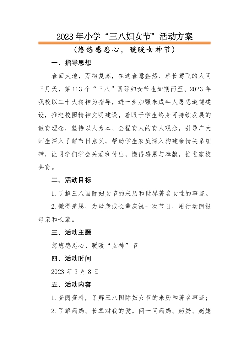 “三八妇女节”活动方案-教务文库