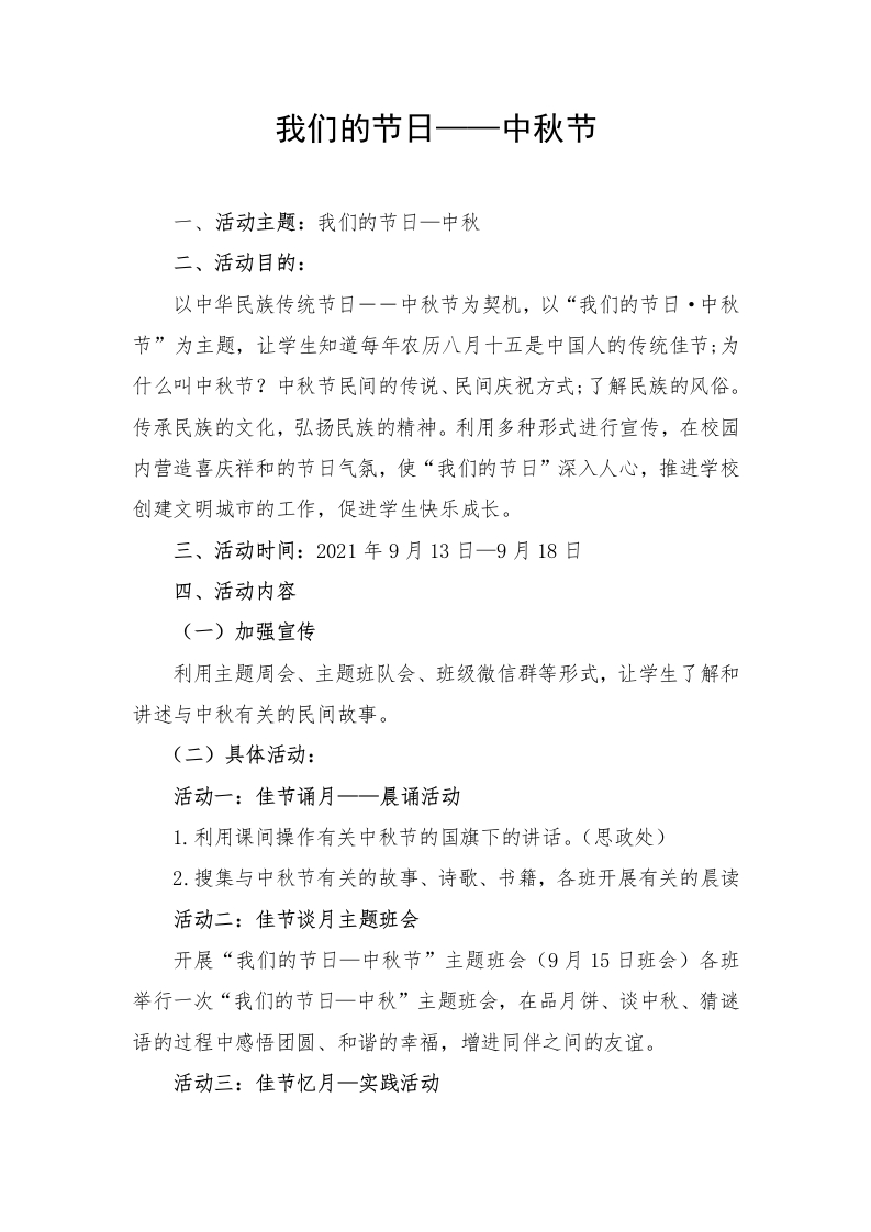 “我们的节日——中秋节-教务文库