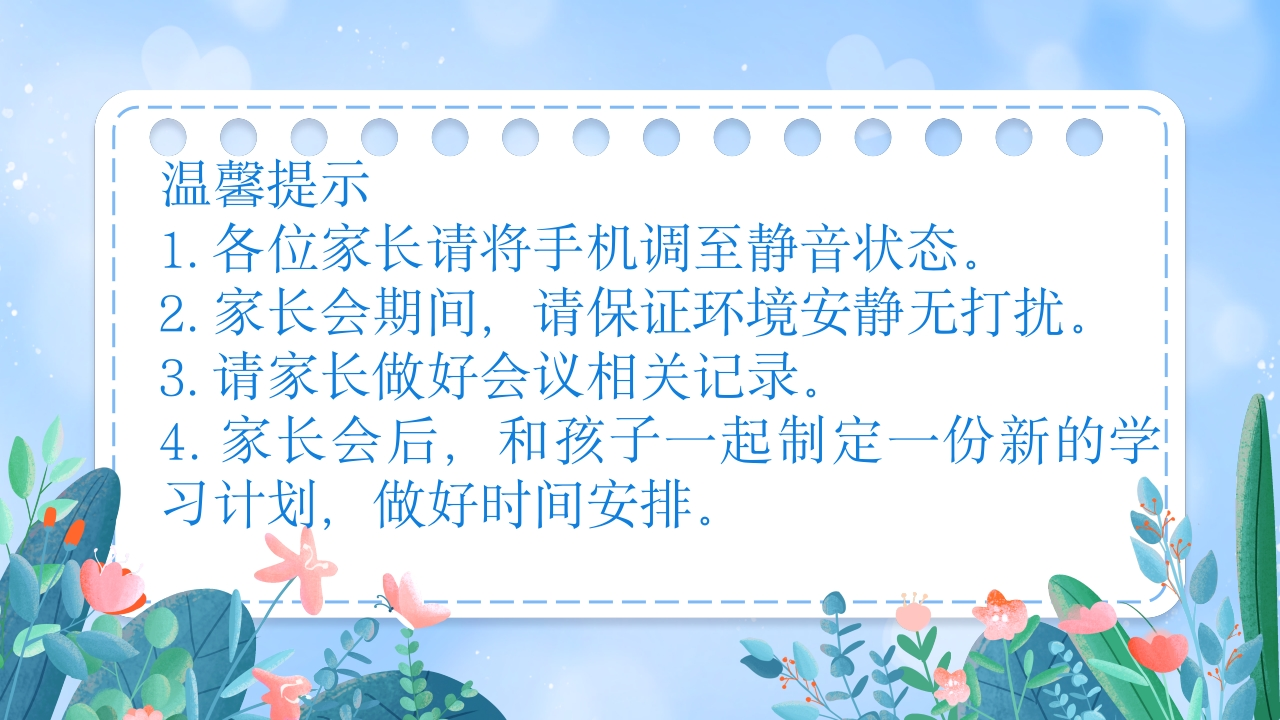 《乘风破浪六年级》家长会课件-教务文库