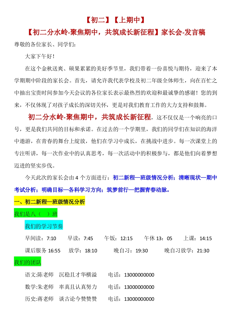 《初二上期中家长会》初二分水岭，共筑成长新征程-教务文库