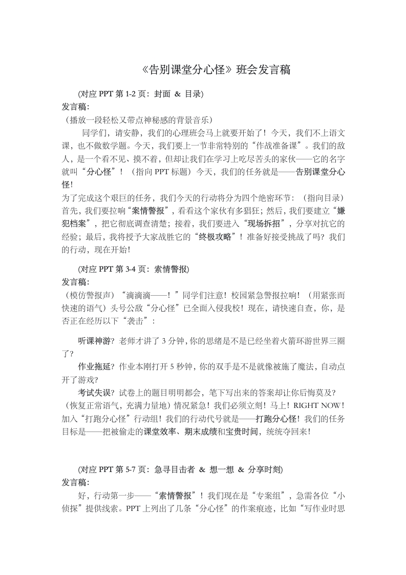 《告别课堂分心怪》心理课件发言稿-教务文库
