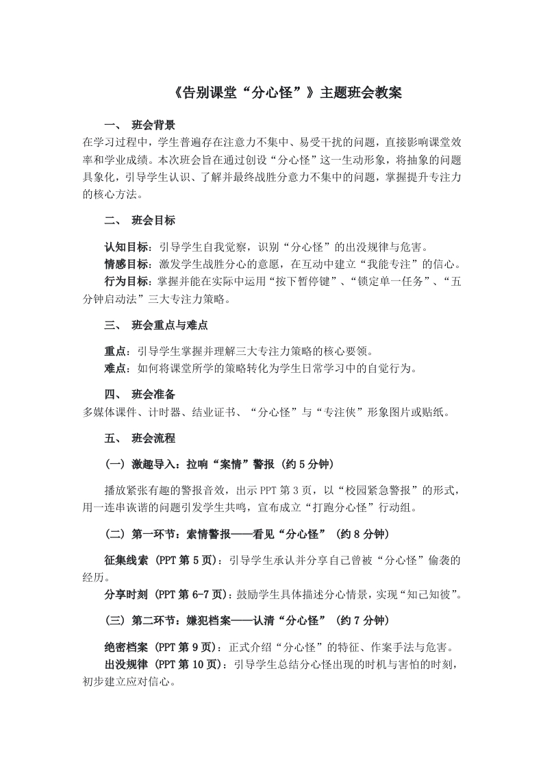 《告别课堂分心怪》心理课件教案-教务文库