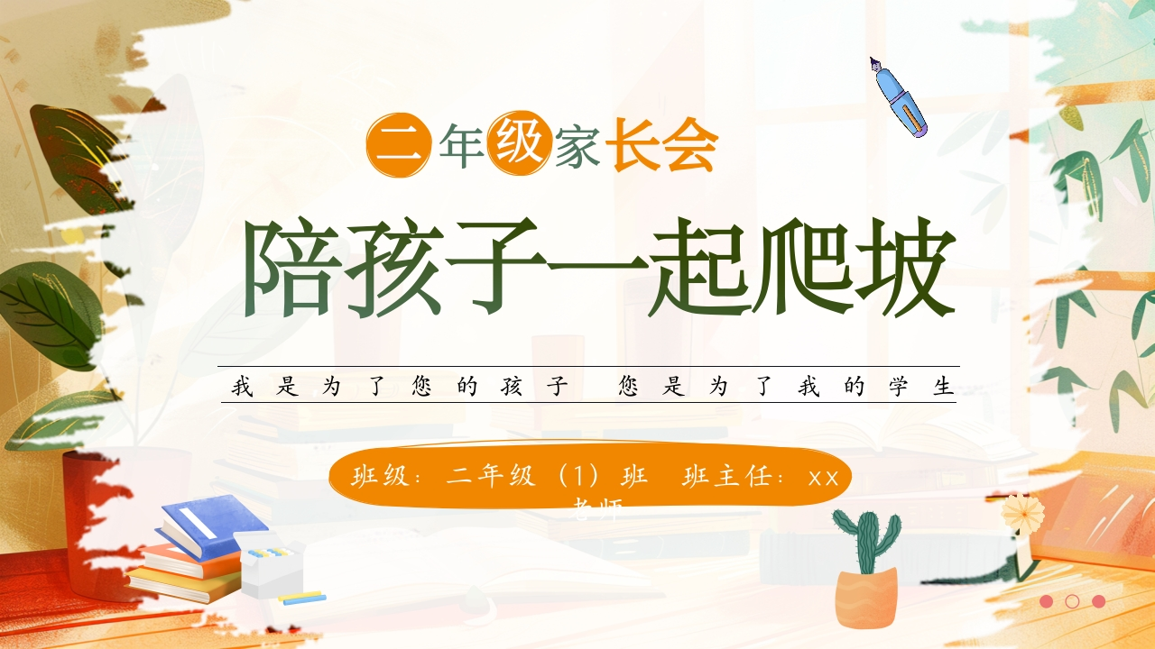 【2025新版】二年级爬坡(二上）-教务文库