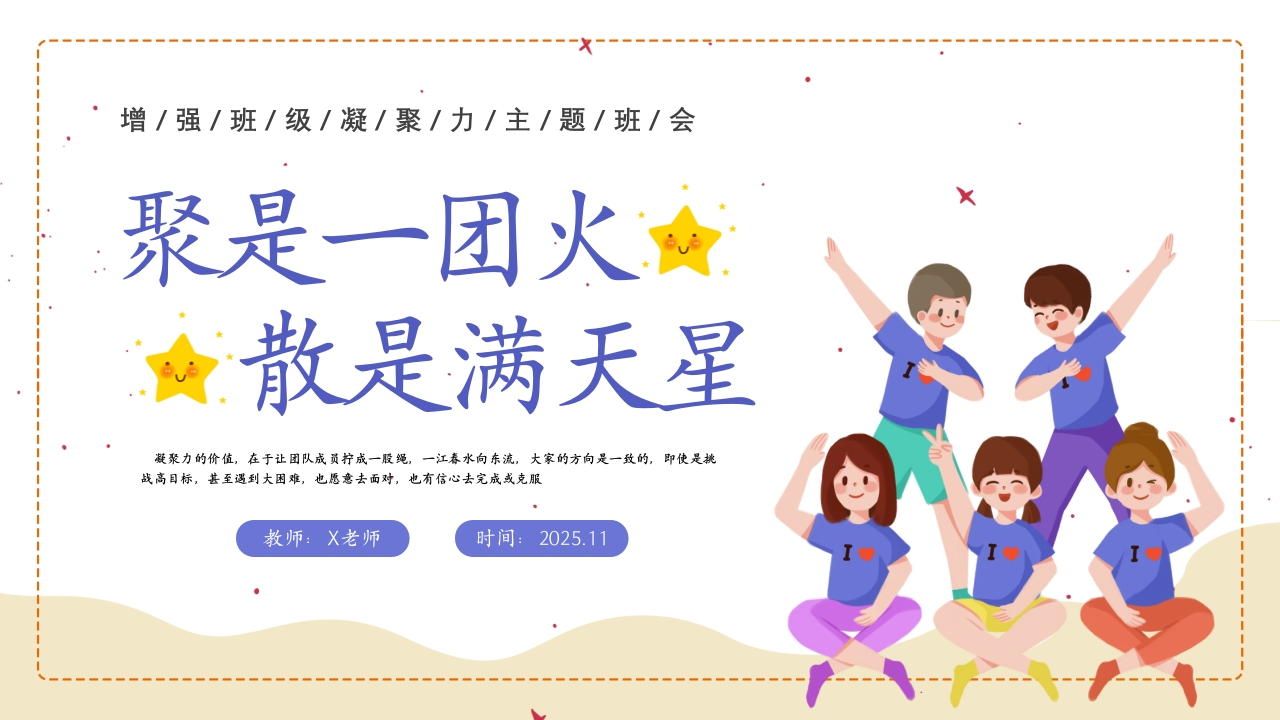 【25年秋】【第12周】《弘扬团结之风，共筑集体荣誉》主题班会PPT-教务文库