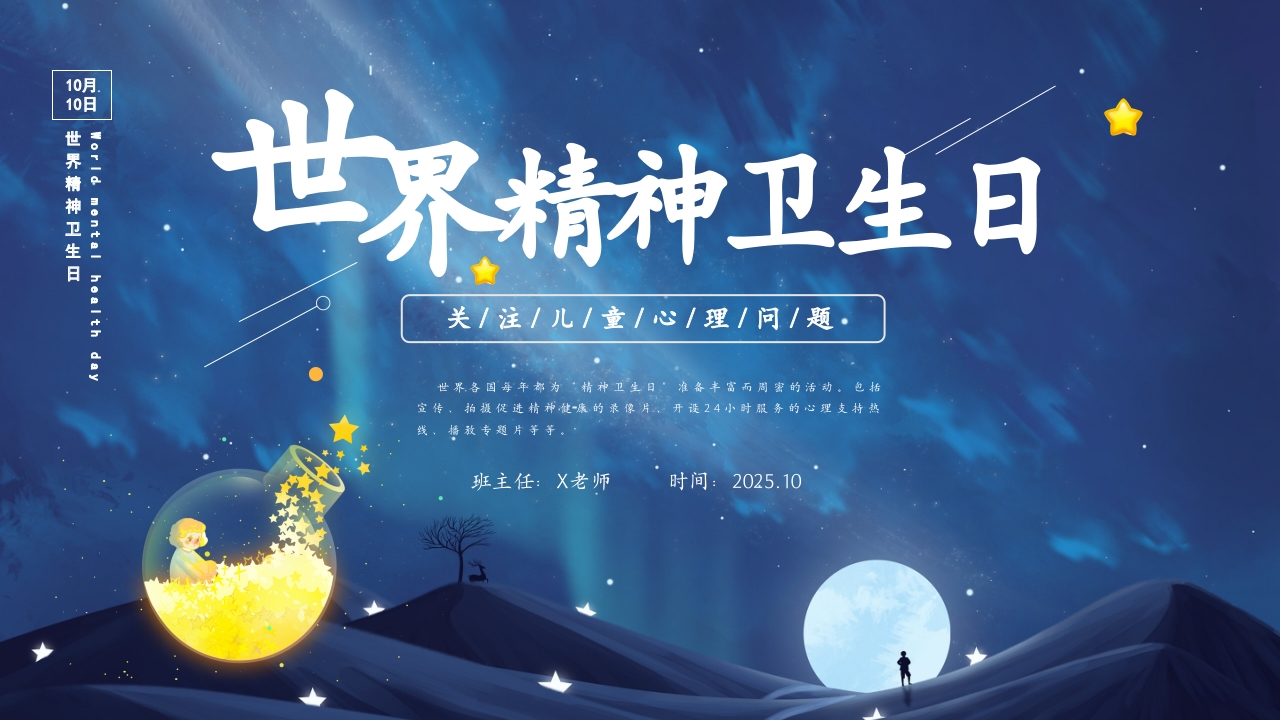 【25年秋】【第6周】《自暖成光，心绽繁花》主题班会PPT-教务文库