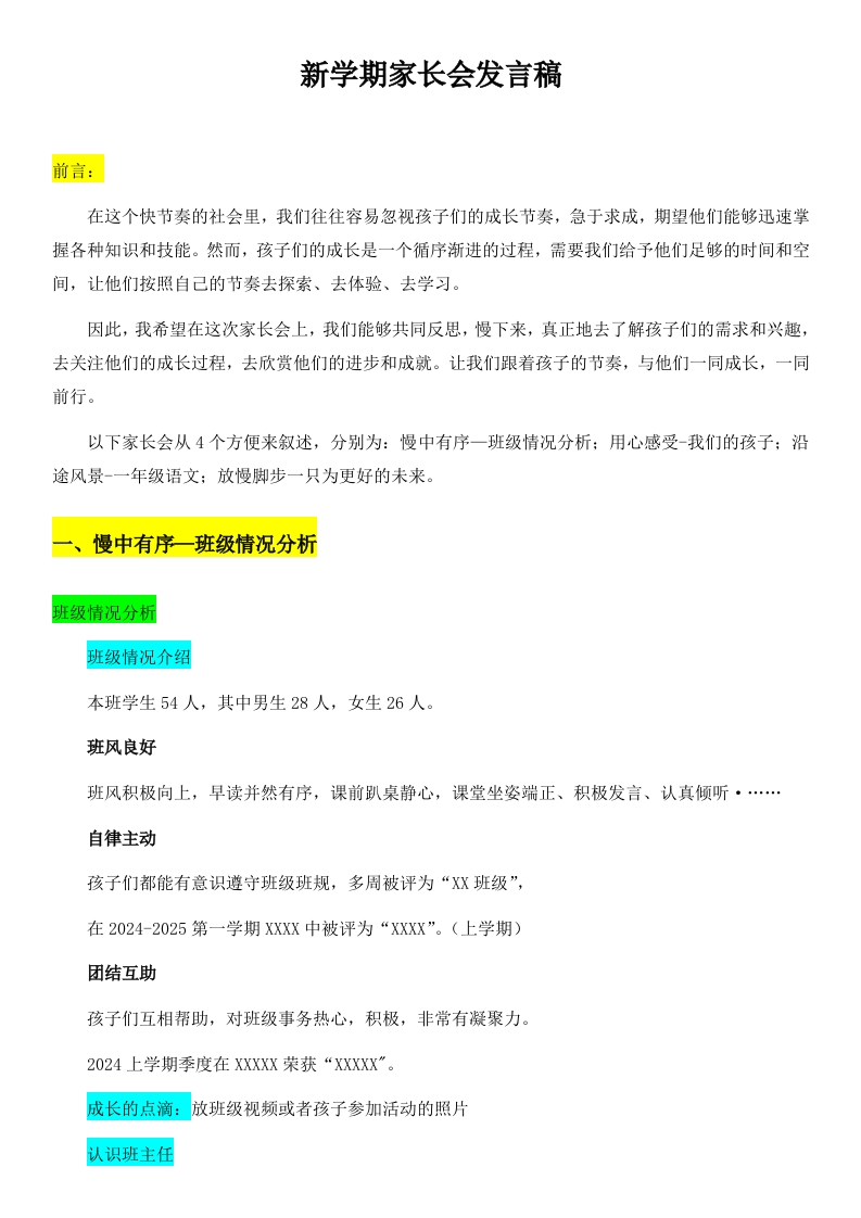 【一年级】【春季下】开学家长会：慢一点，没关系讲稿-教务文库