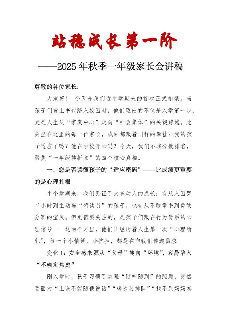 【一年级】【秋季上】【期中】家长会：站稳成长第一阶-教务文库