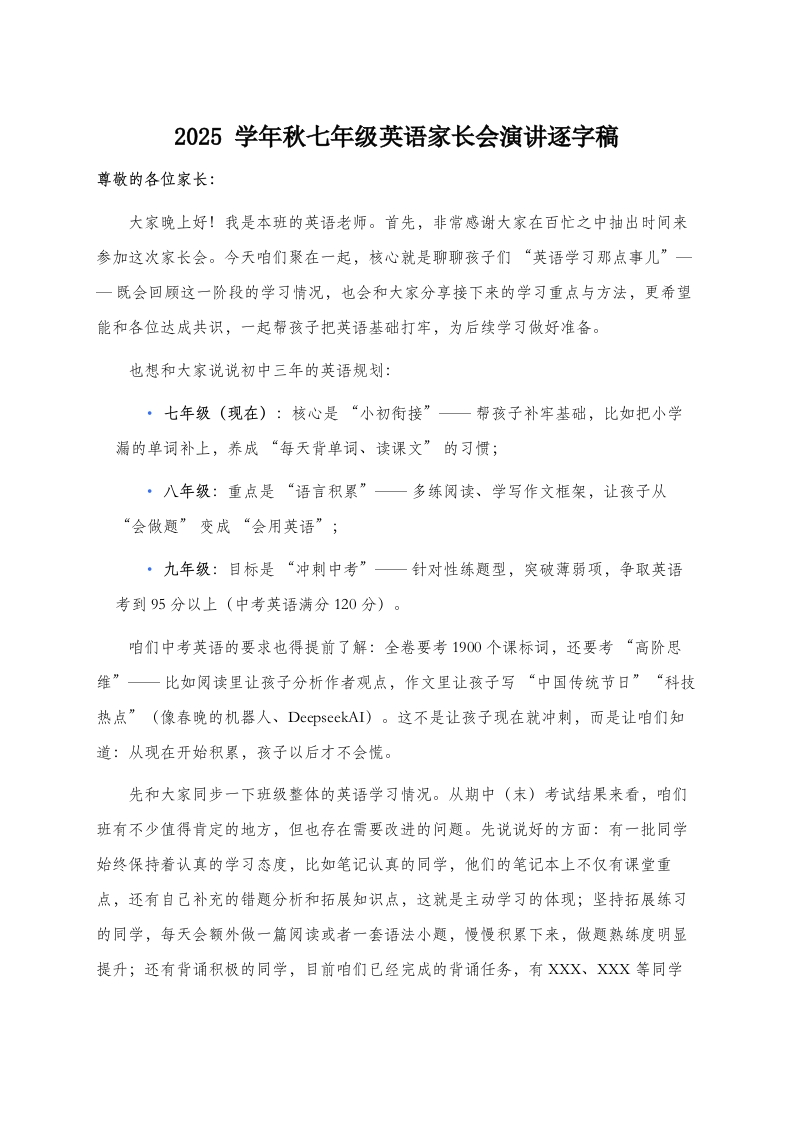 【七年级】【英语学习那点事儿】-演讲稿-v1(1)-教务文库