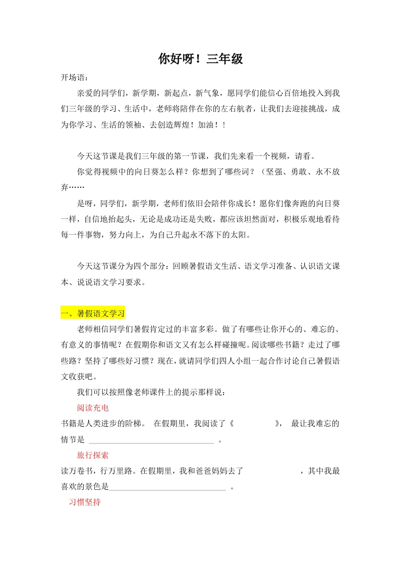 【三年级】【上】【秋季】开学第一课主题班会：奔跑吧，三年级有配套ppt-教务文库