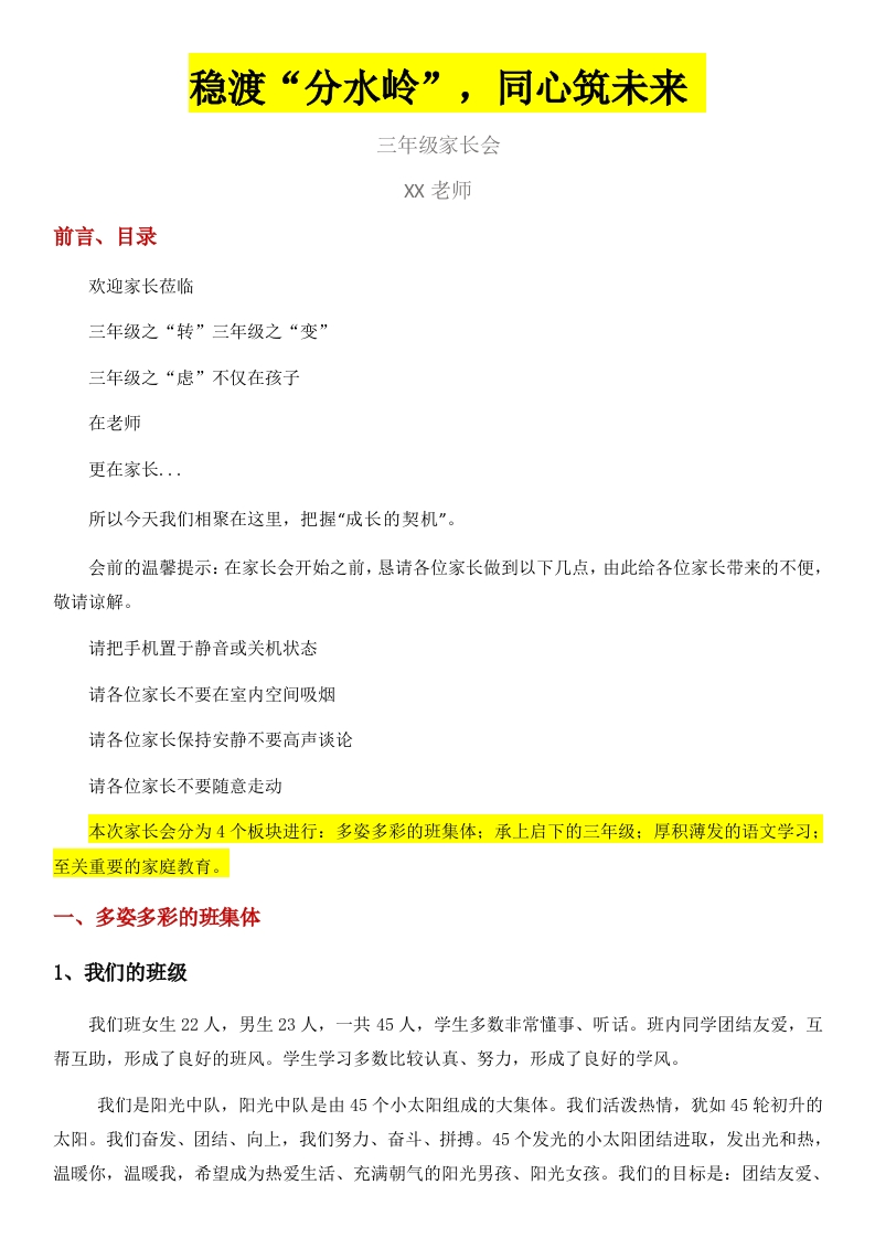 【三年级】【春季下】开学家长会：稳渡“分水岭”，同心筑未来讲稿-教务文库