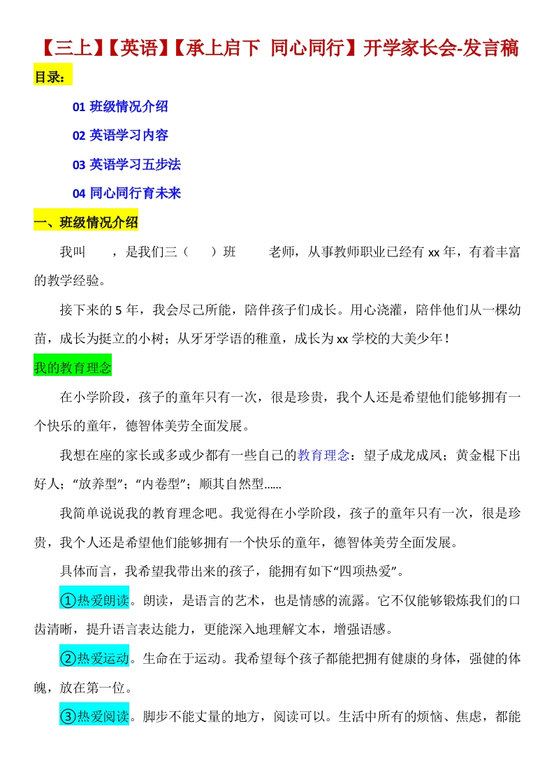 【三年级】【秋季上】【英语】开学家长会：承上启下同心同行（有PPT）-教务文库