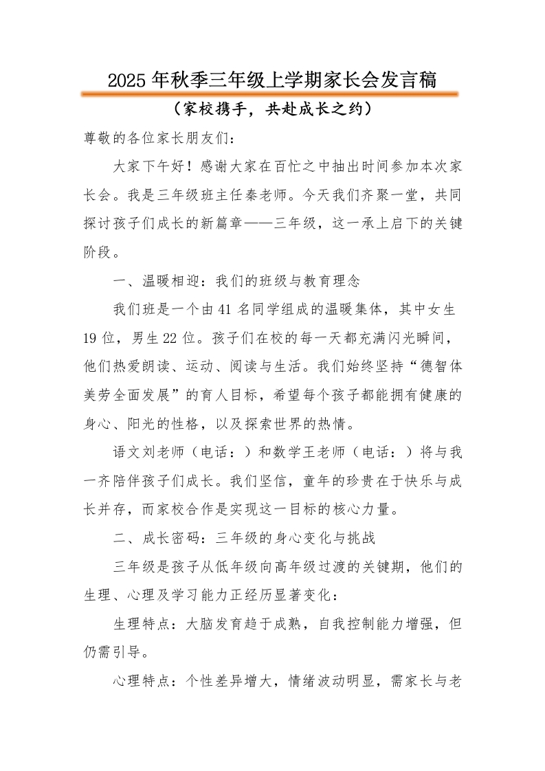 【三年级】【秋季上】家长会：共赴成长之约-教务文库