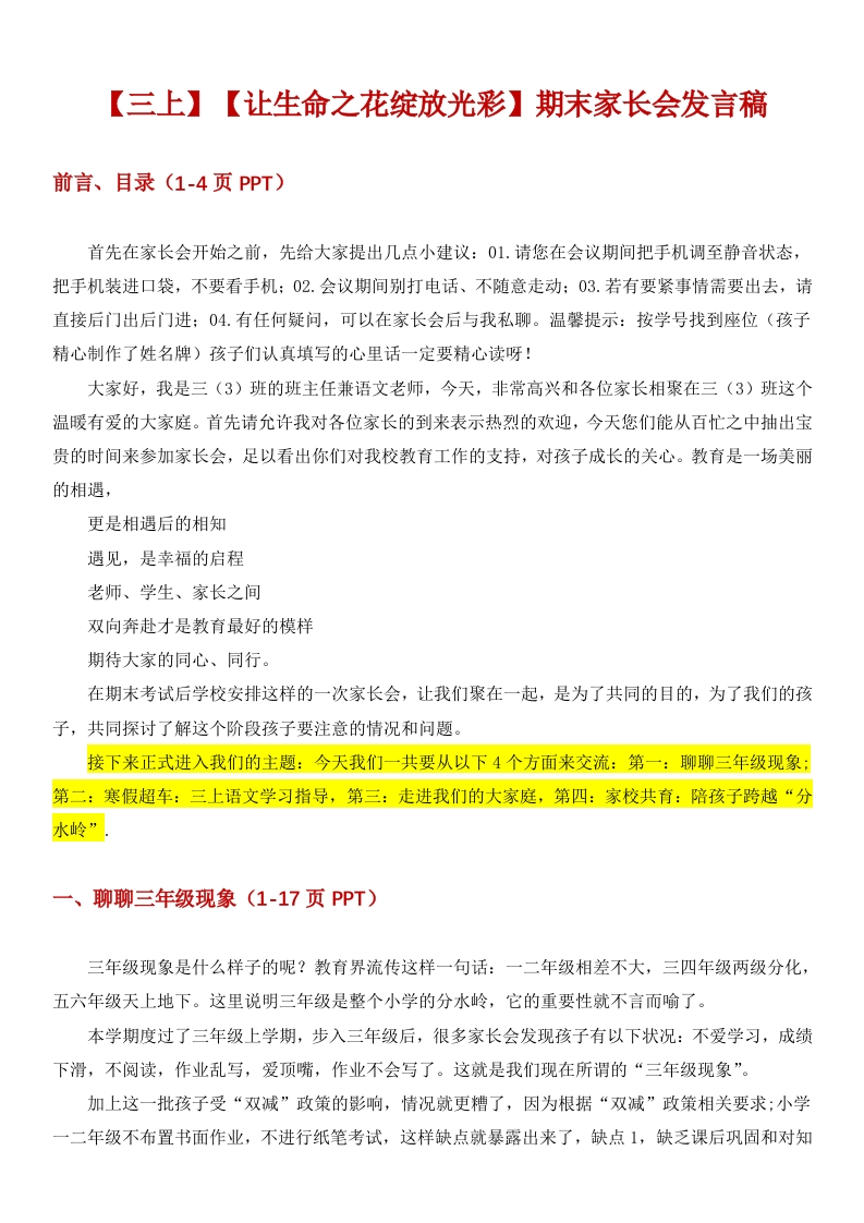 【三年级】【语文】【秋季上】期末家长会：让生命之花绽放光彩讲稿-教务文库