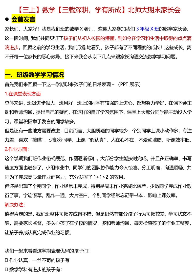 【三年级上】【数学】期末家长会【三载深耕，学有所成】讲稿-教务文库