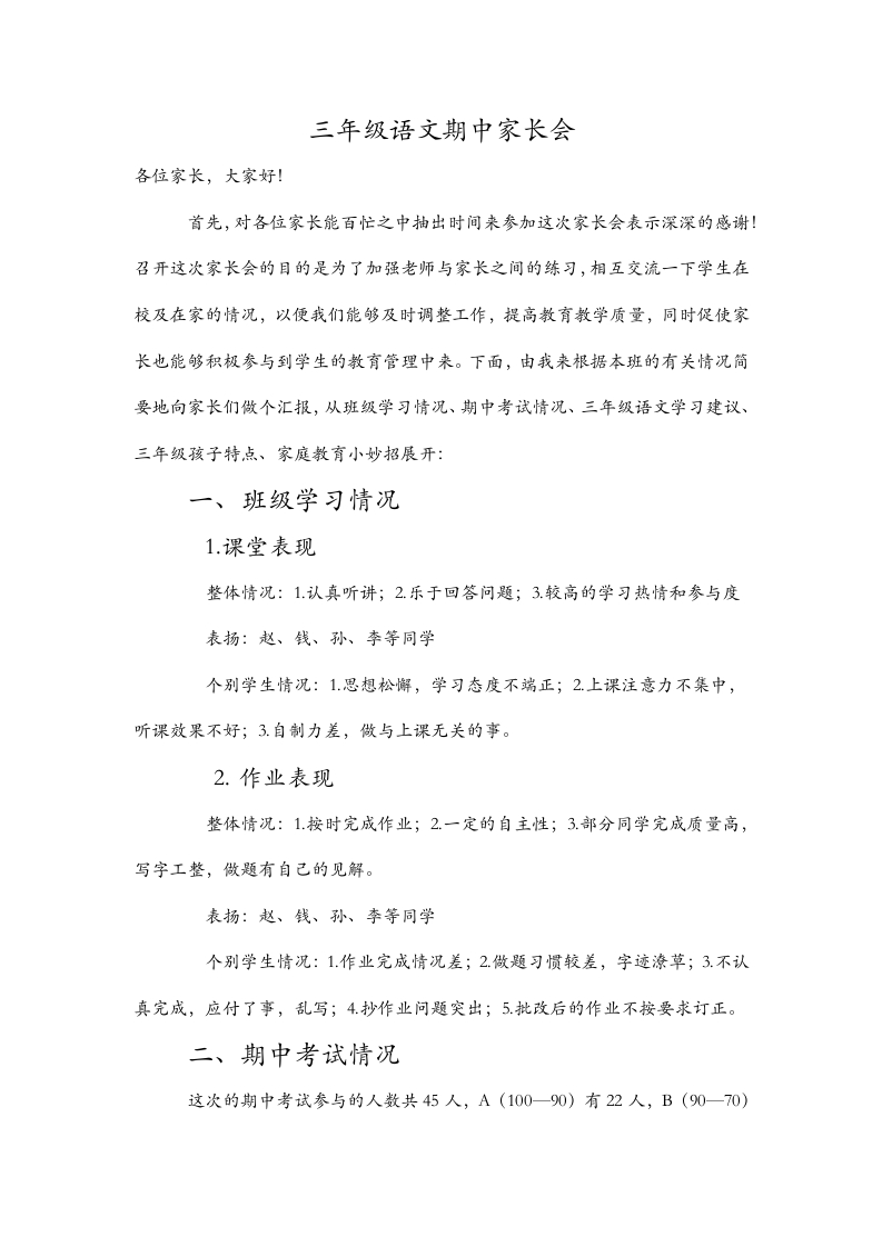 【三年级上】【语文】【期中】家长会：遇见成长，蓄力启航-教务文库